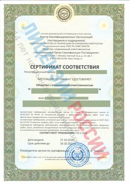 Сертификат соответствия СТО-3-2018 Ванино Свидетельство РКОпп